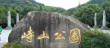 峙山公园9