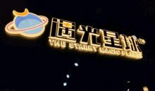 梵高星空艺术馆（天一广场旗舰店）5