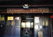 柿林村6