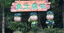 象山精灵谷17