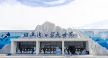 梅山湾冰雪大世界1