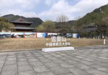 雪窦山21
