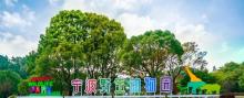 宁波野生动物园8