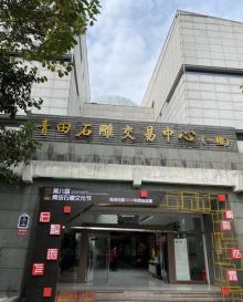 中国青田石雕文化旅游区1