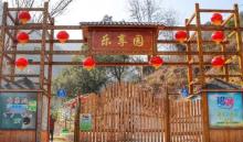 永嘉乐享园29