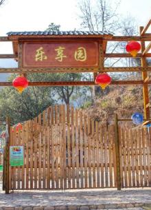 永嘉乐享园20