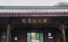 范蠡湖公园2