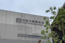 中国木雕博物馆1
