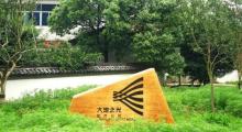 蔓塘里大地之光景区6
