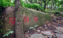 苏州花山自然风景区16