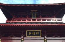 黄帝祠宇11