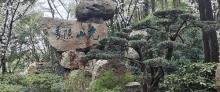 充山隐秀2