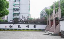 杭州孔庙2