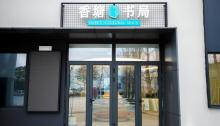 野邻LINE FRIENDS露营村25