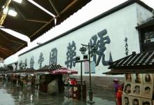 胡庆余堂中药博物馆14