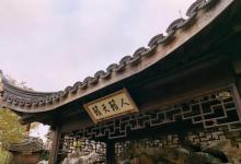 芥子园12