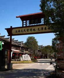 清漾毛氏文化村8