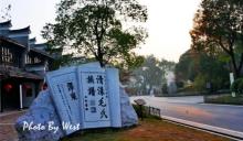 清漾毛氏文化村17