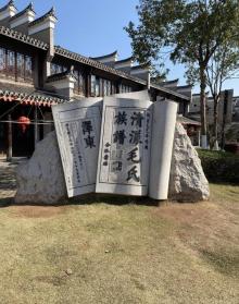 清漾毛氏文化村9