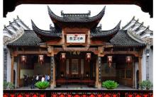 清漾毛氏文化村6
