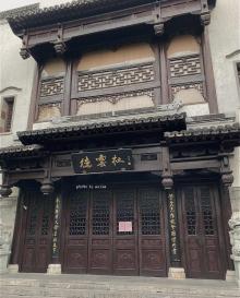 南京德云社2