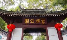 菱湖风景区8
