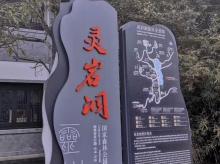 灵岩洞国家森林公园2