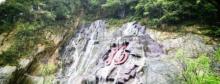 篁岭石门峡18