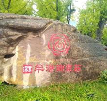 深业半汤御泉庄温泉21