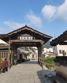 屏山村2