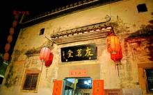 黎阳老街14