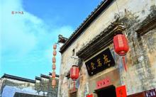 黎阳老街10