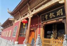 明教寺12
