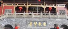 明教寺17