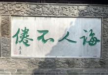 夫子庙大成殿14