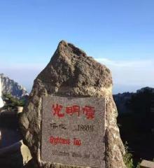 光明顶24