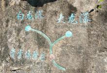 大鄣山卧龙谷18