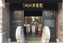 包公祠24
