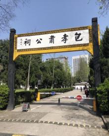 包公祠8