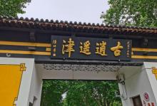 逍遥津公园15