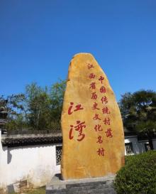 江湾景区17
