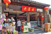 东关街历史街区9