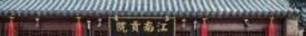中国科举博物馆(江南贡院)3