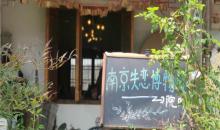 不老村7