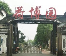 吕山荷博园1