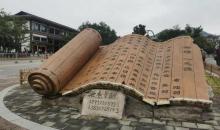 长兴水口茶文化景区2