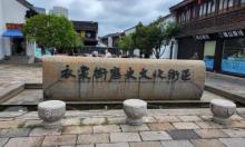 湖州历史文化名城3