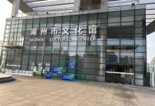 湖州市文化馆1