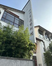 笔道艺术馆3