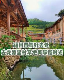 龙潭里村3